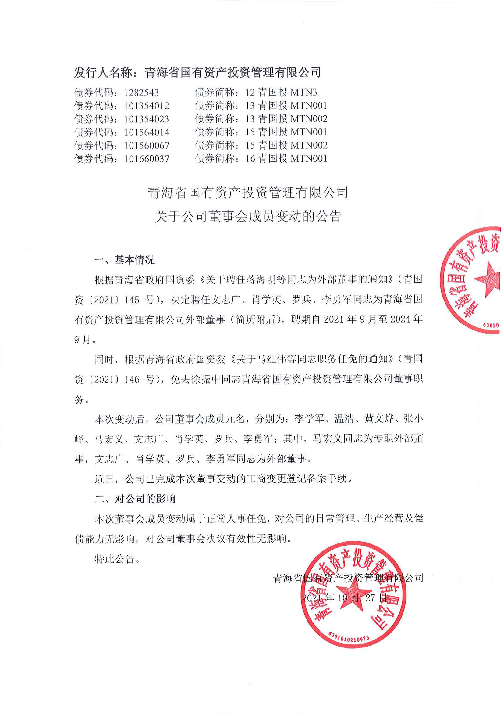 亚娱体育·(中国)官方网站关于公司董事会成员变动的公告