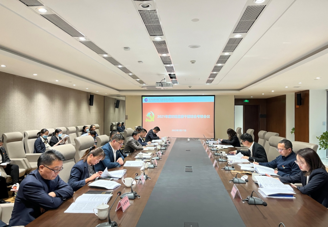 亚娱体育·(中国)官方网站纪委召开2021年度公司纪检监察综合考核会议