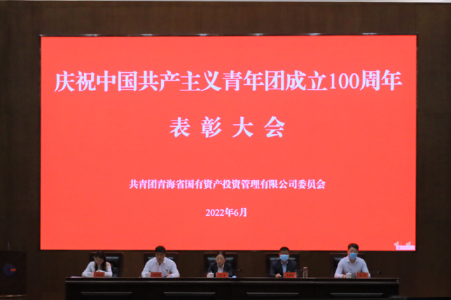 亚娱体育·(中国)官方网站团委召开庆祝建团100周年暨表彰大会