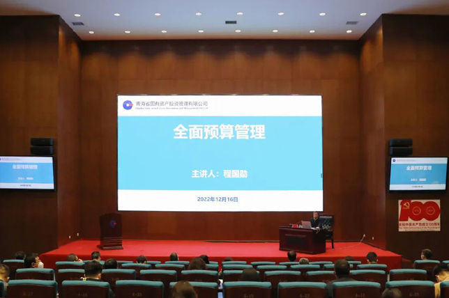 亚娱体育·(中国)官方网站举办“全面预算管理”专题授课