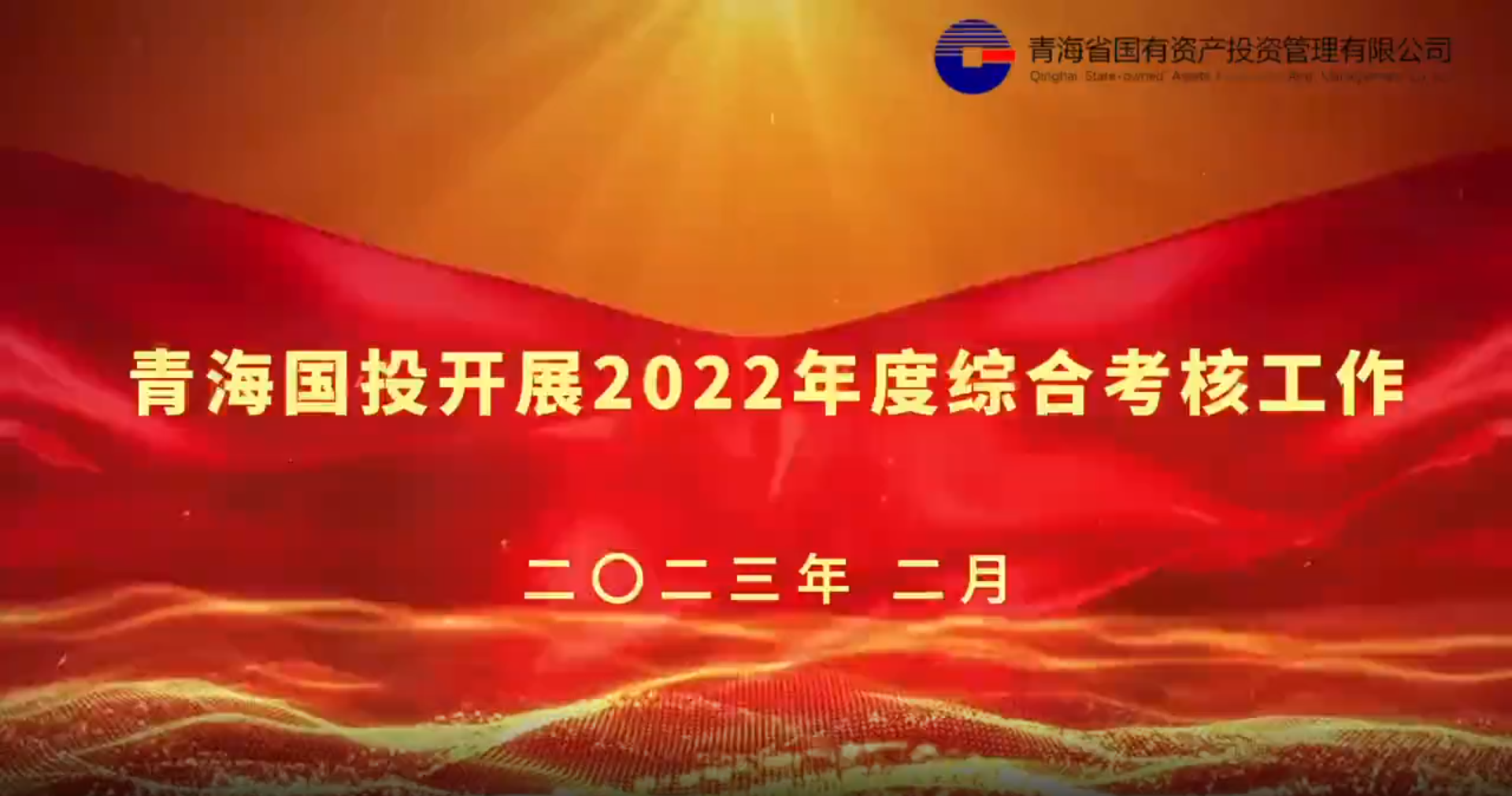 亚娱体育·(中国)官方网站开展2022年度综合考核工作