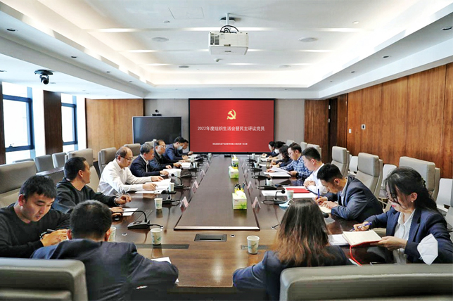 亚娱体育·(中国)官方网站机关第一党支部召开2022年度组织生活会