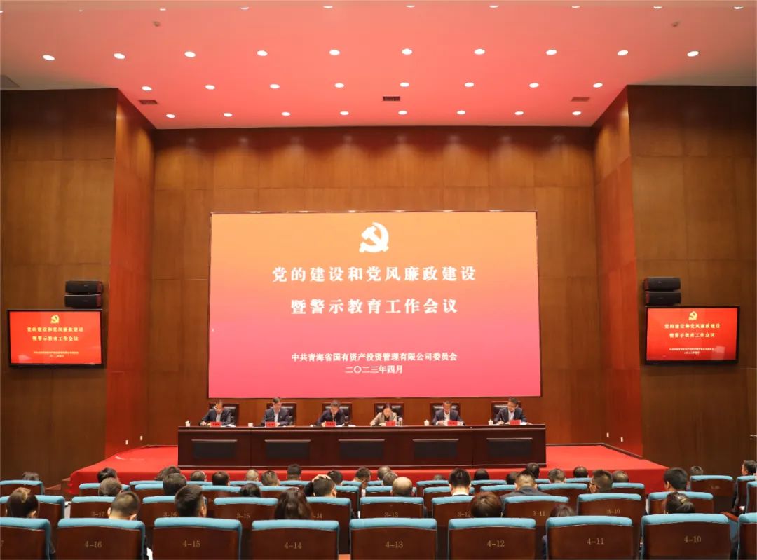 亚娱体育·(中国)官方网站党委召开2023年党的建设、党风廉政建设暨警示教育工作会议