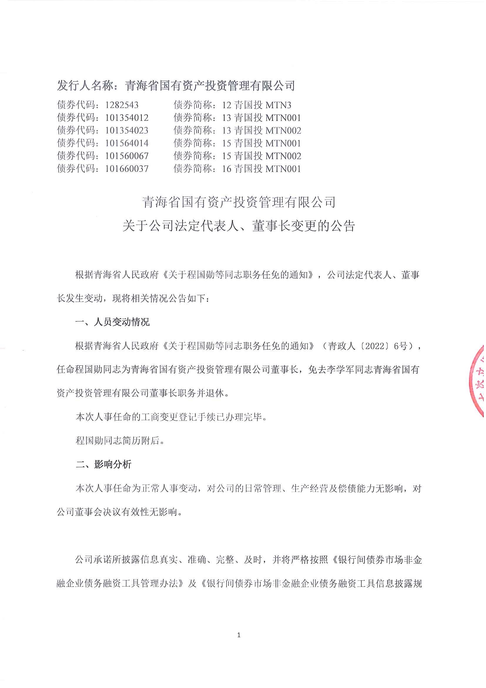 亚娱体育·(中国)官方网站关于公司法定代表人、董事长变更的公告
