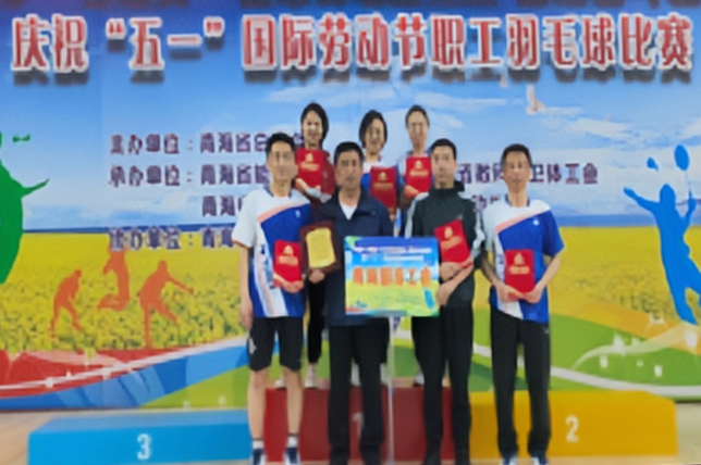 亚娱体育·(中国)官方网站工会在省总工会庆“五一”职工羽毛球比赛中喜获佳绩